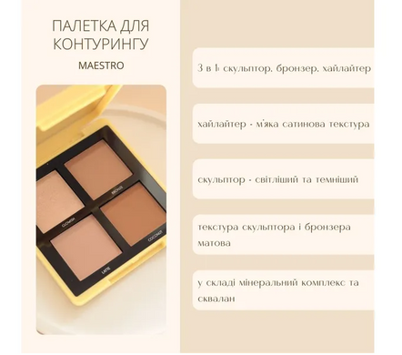 TopFace - Палітра для контурінгу 3 в 1 "Maestro Academy" Aesthetica PT268 [001] (8 г)