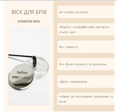 Моделирующий воск для бровей TopFace "Eyebrow Wax" - PT803 (10 г)