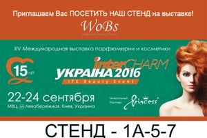 XV Міжнародна виставка парфумерії та косметики InterCHARM-Україна 2016