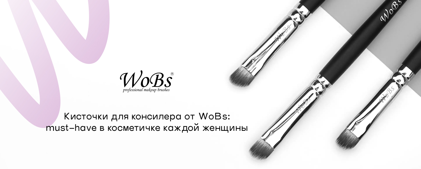 Кисти для консилера от WoBs