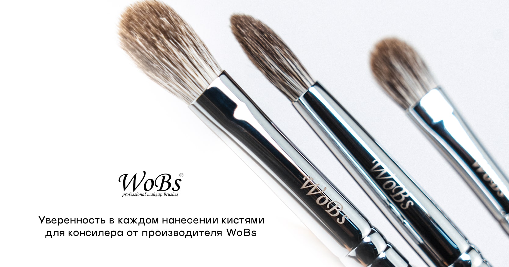 Купить кисть для консилера в WoBs