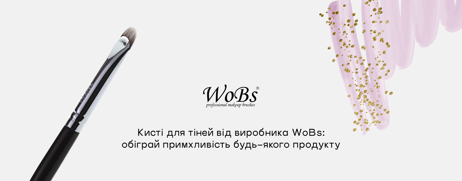 Кісточка для тіней від ВоБс