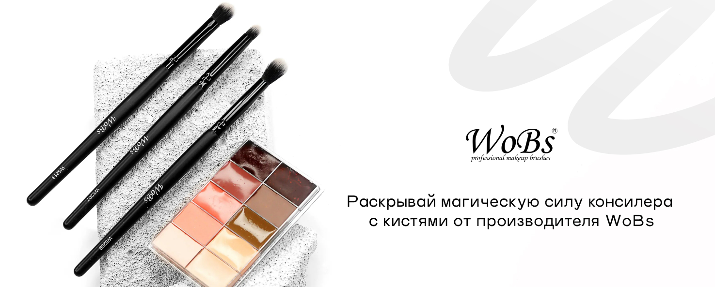 Кисточка для консилера от Вобс