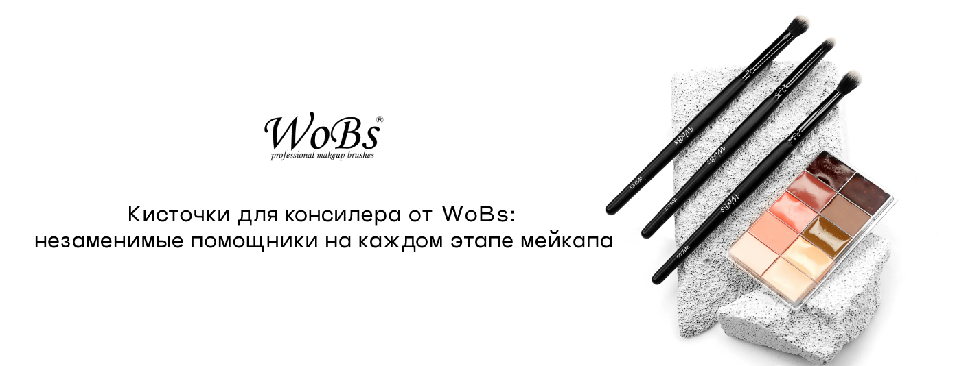 Кисточка для консилера от ВоБс