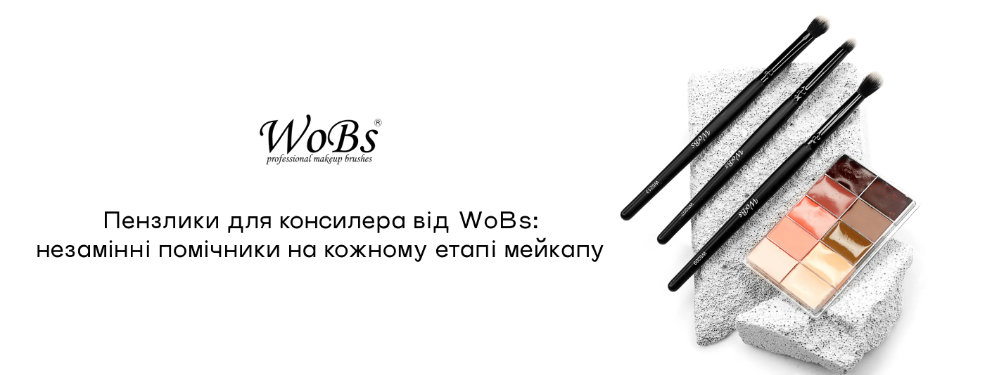Кісточка для консилера від ВоБс