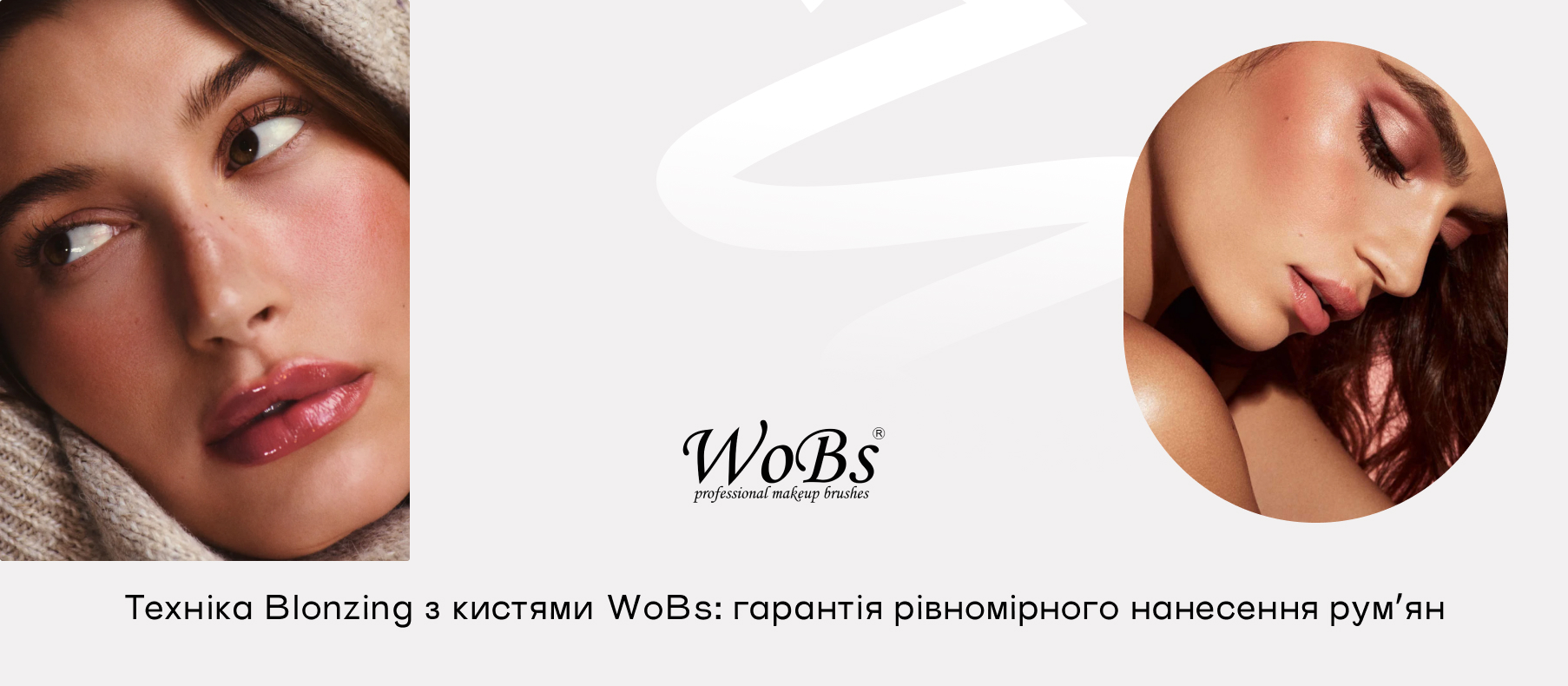 купити кисті для рум'ян від Wobs