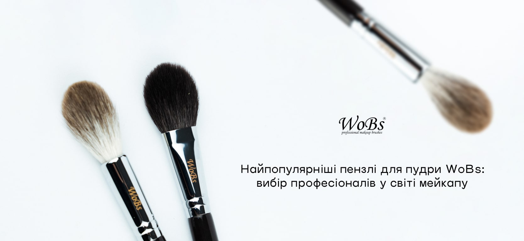 кісточка для пудри WOBS