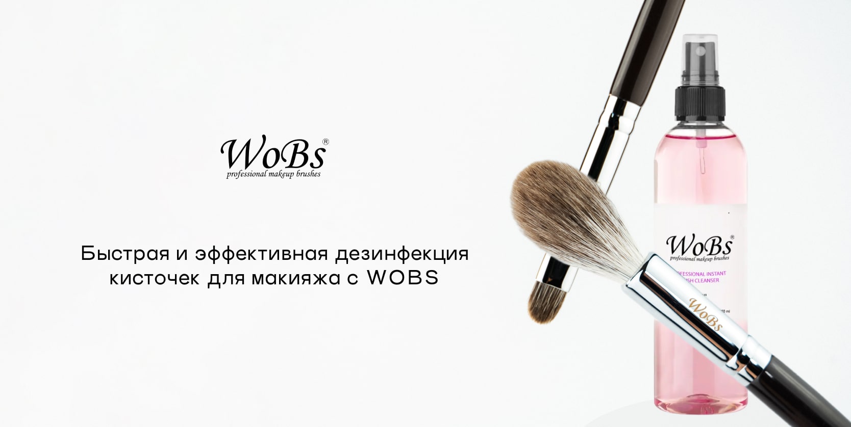 Салфетки для очистки кистей от ВоБс