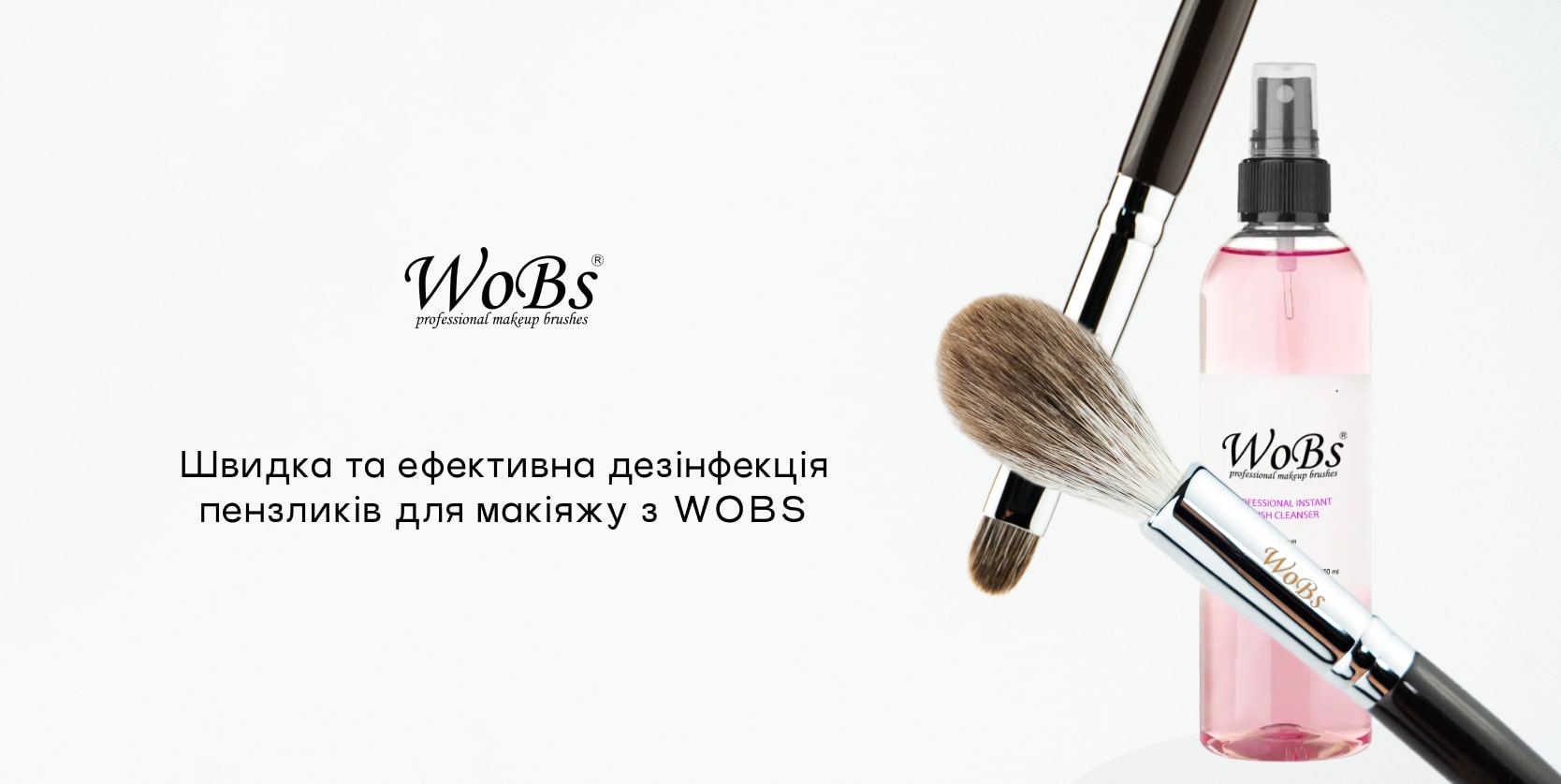 Серветки для очищення пензлів від ВоБс