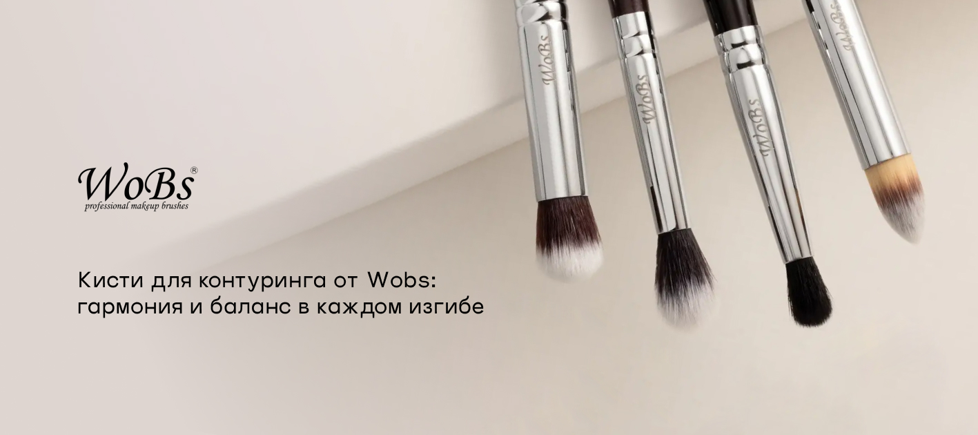 кисть для контуринга