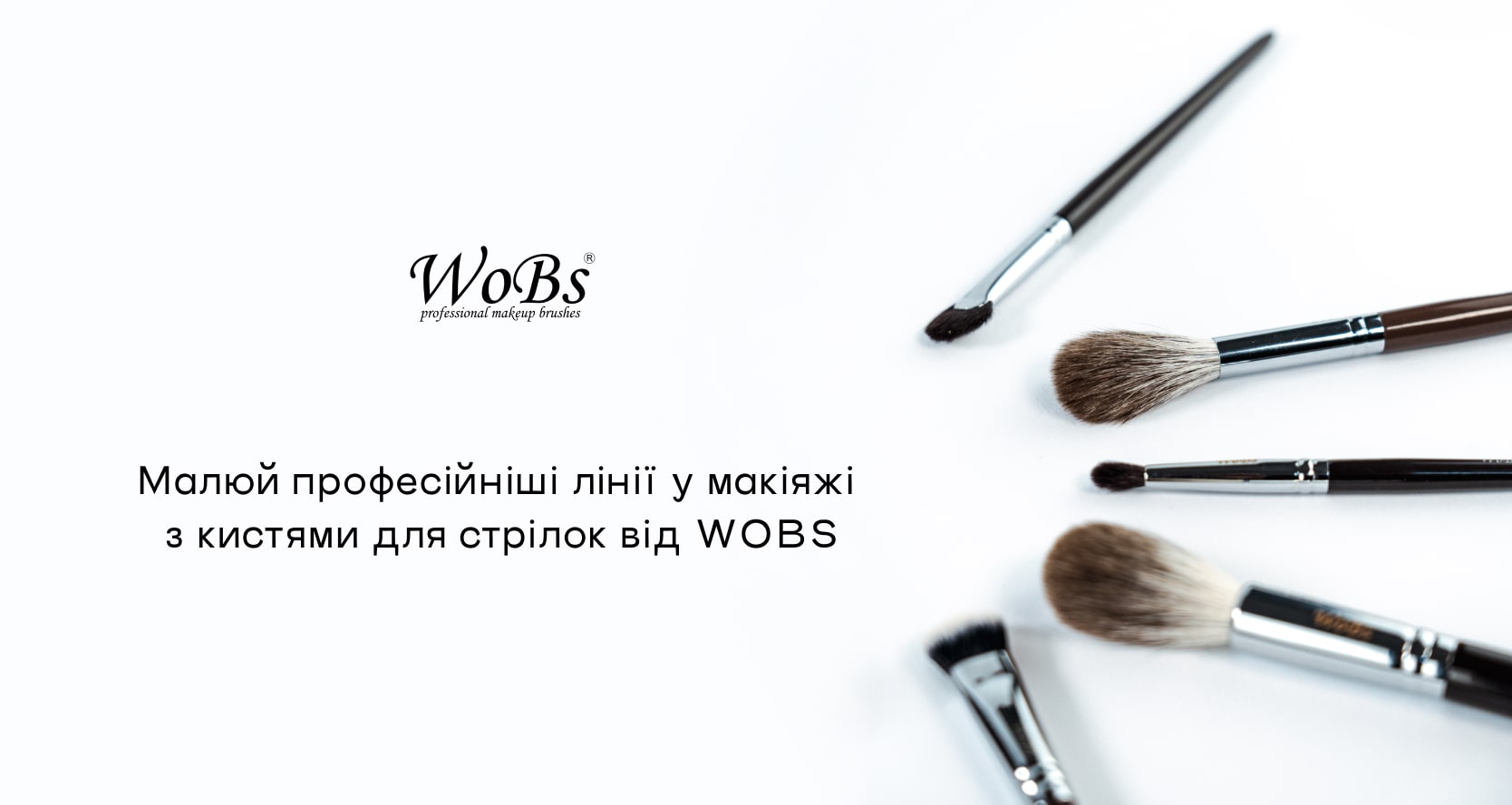 Кісточка для малювання стрілок Вобс