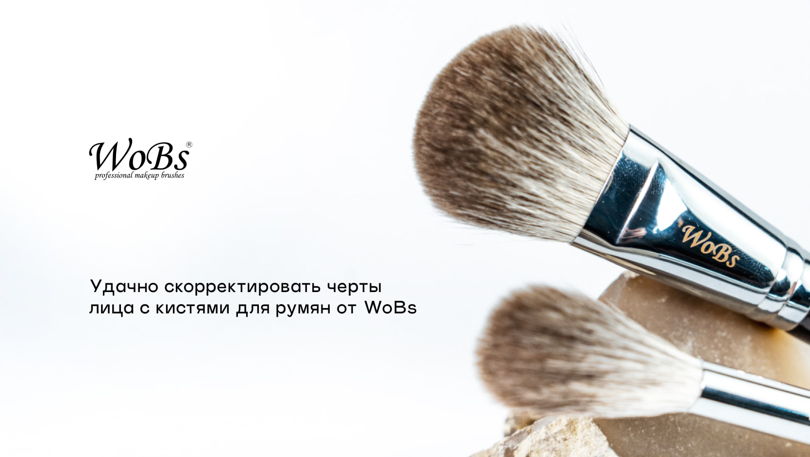 купить кисть для румян