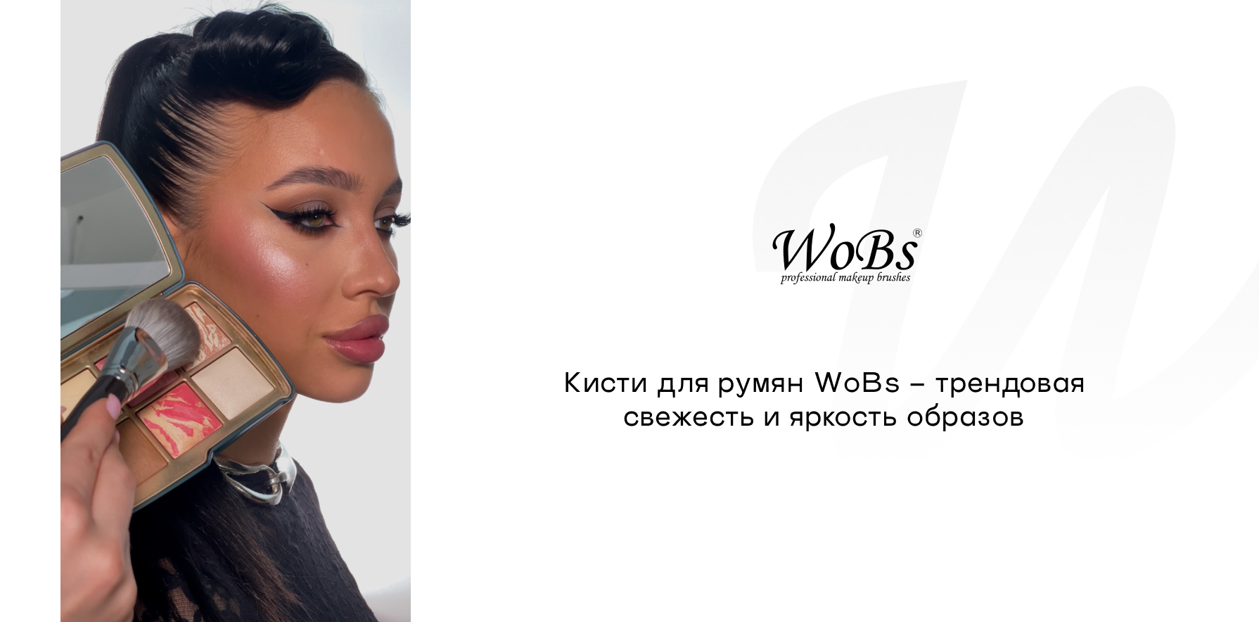 купить натуральную косточку для румян