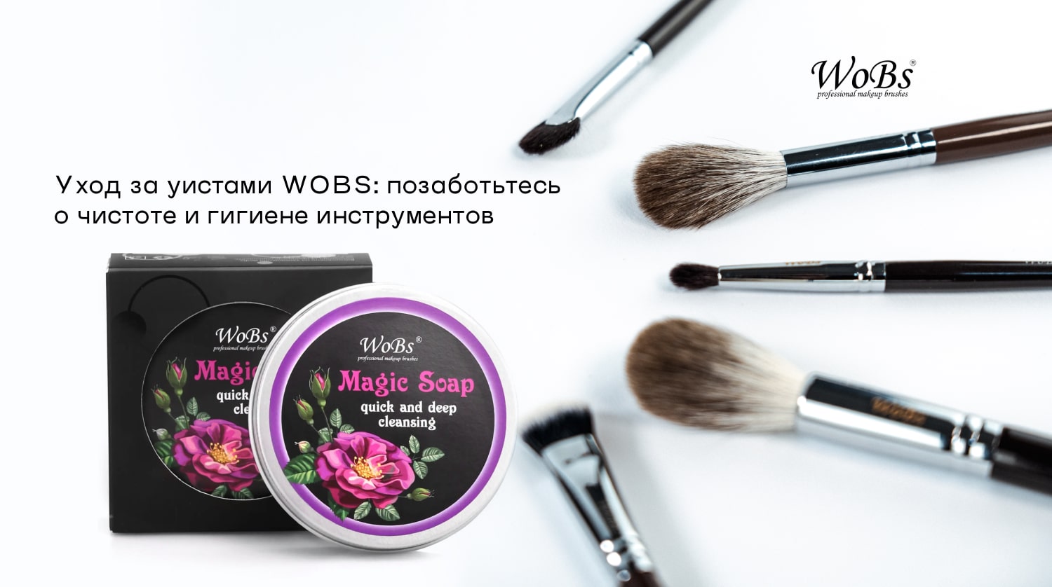 очиститель для косточек WOBS