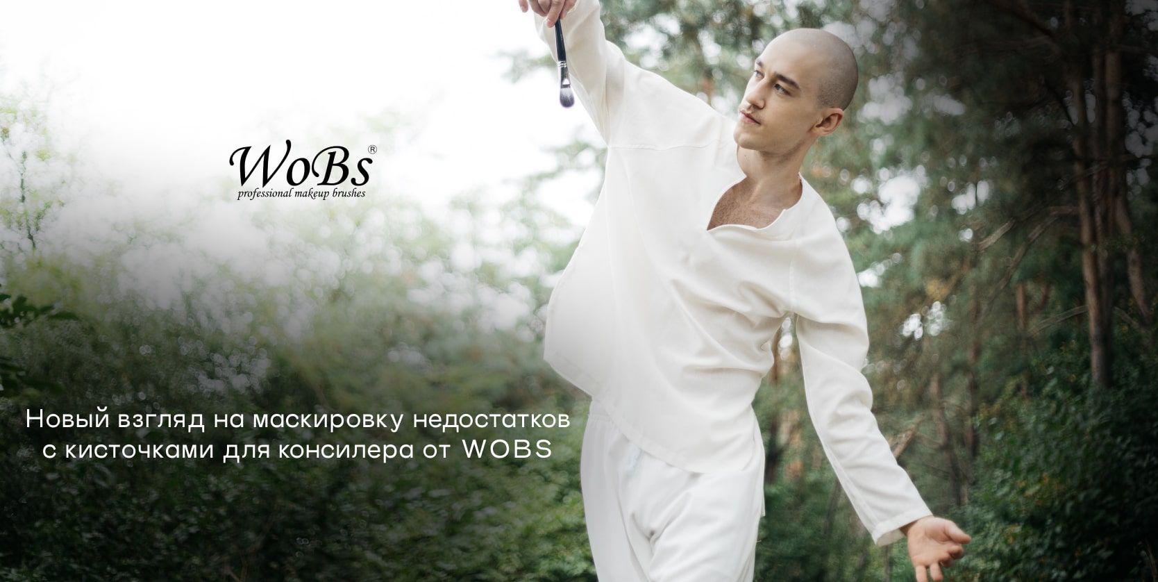 Кисть wobs для консилера