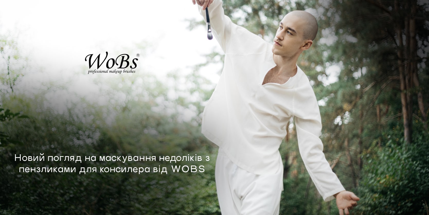 Кисть wobs для консилера