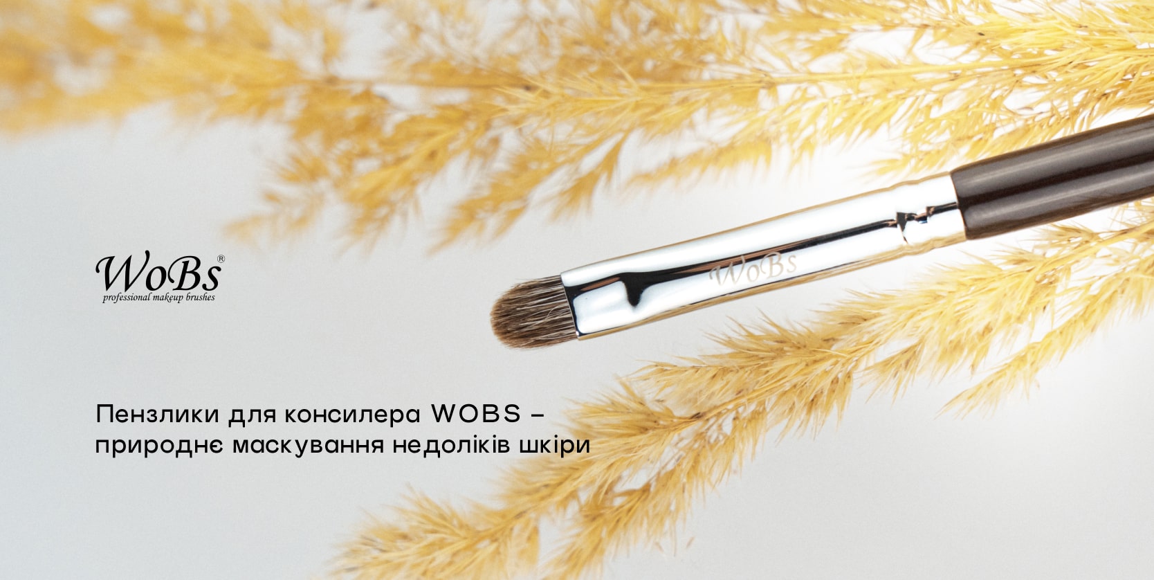 кисть для консилера  wobs