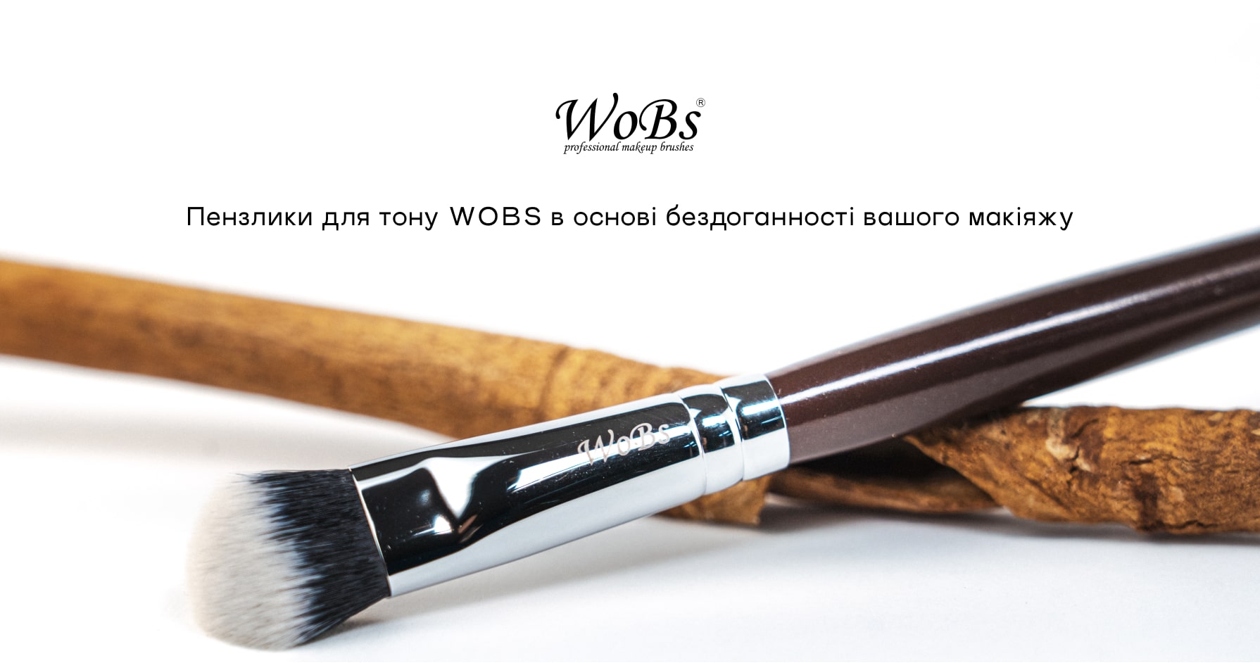 купити кісточку для тонального крему  вобс