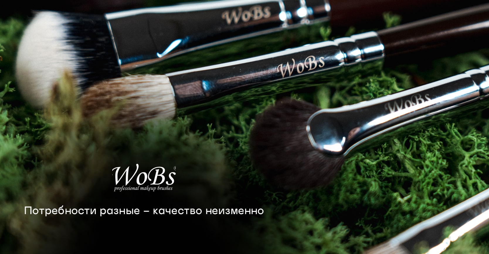 Набор кисточек для макияжа wobs