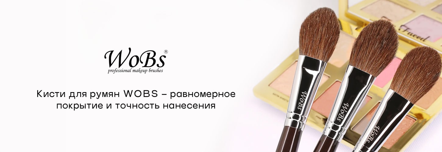 купить кисточку для румян