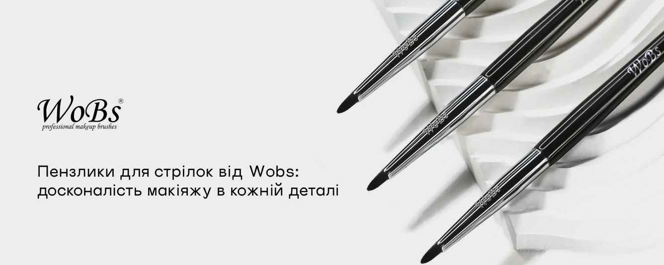 купити кисті для макіяжу