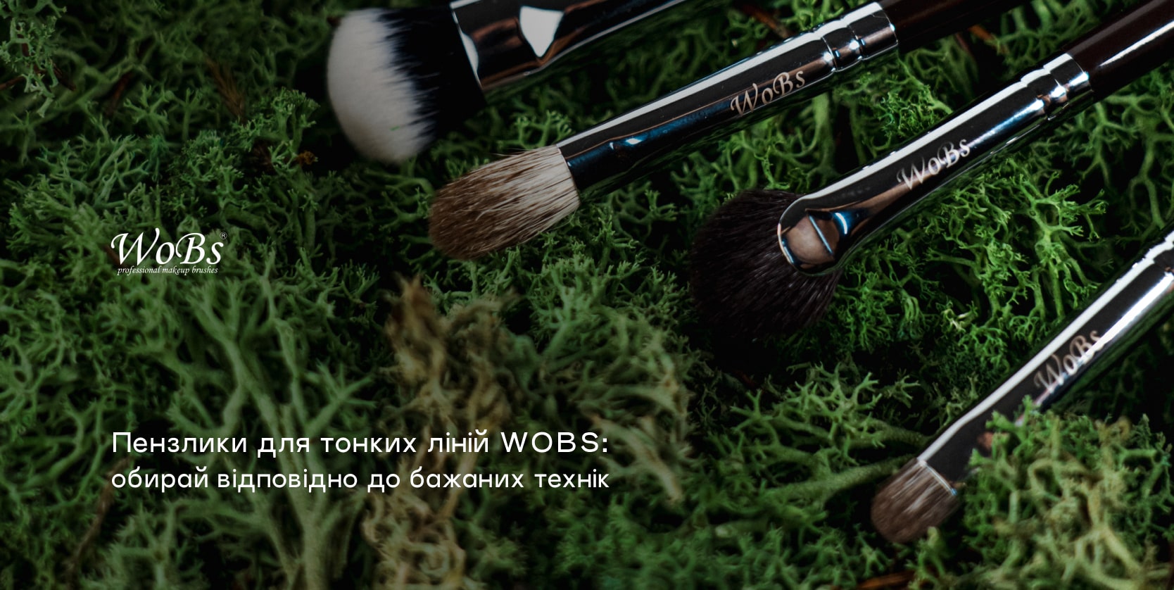 Кісточка для стрілок wobs