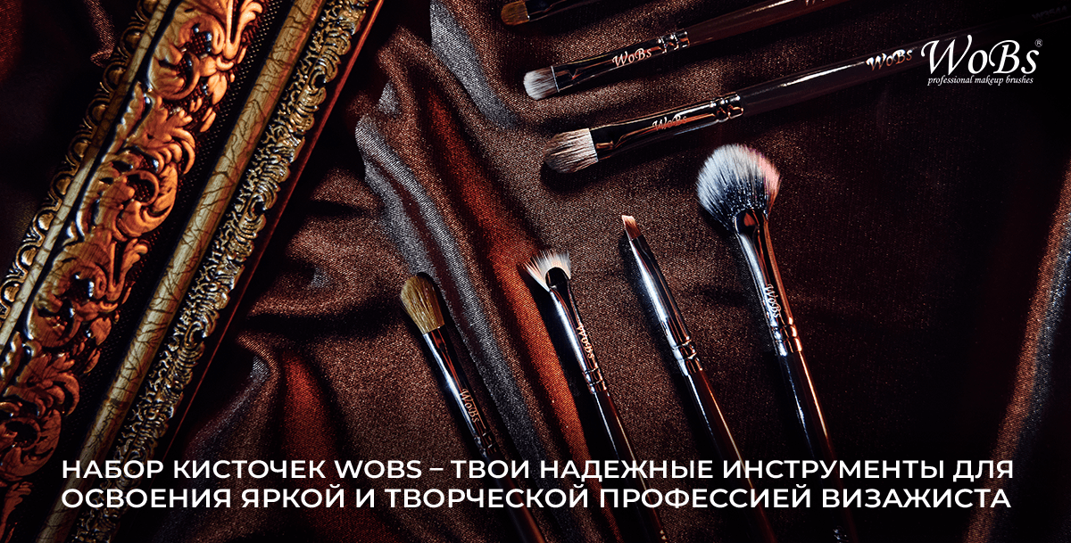 базовый набор кистей для макияж