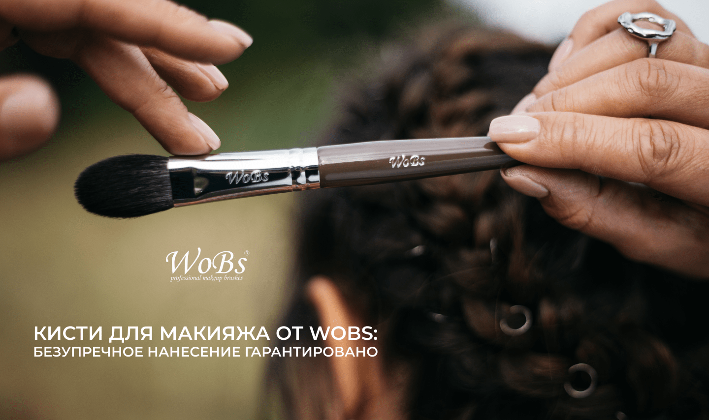 профессиональные кисти для макияжа wobs