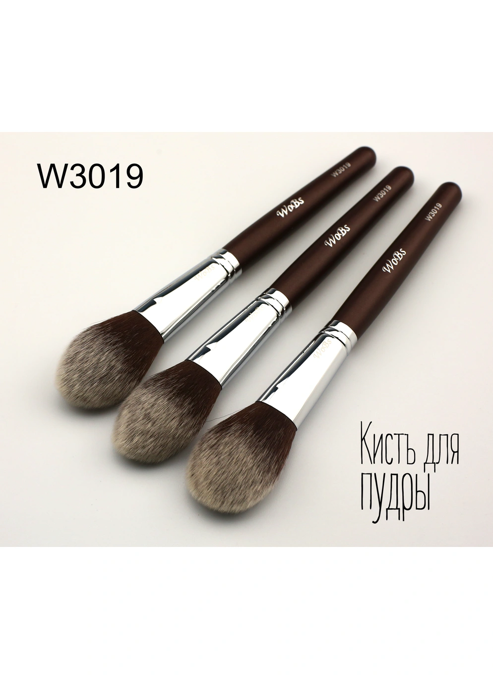 Кисть для пудри W3019 синтетика