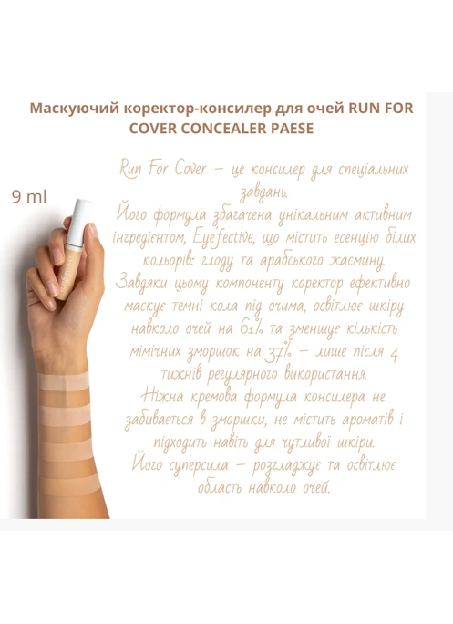 Консиллер маскирующий RUN FOR COVER CONCEALER PAESE 20 ivory