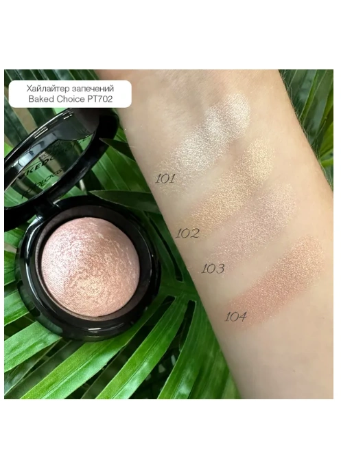 Хайлайтер запеченный Topface "Baked Choice - Rich Touch Baked Highlighter" - PT702 (6 г) 103