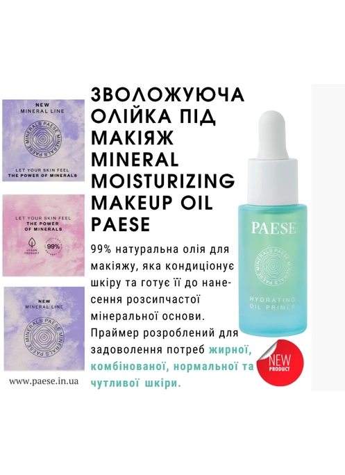 Увлажняющая масло под макияж MINERALS MOISTURIZING MAKEUP OIL PAESE (15ml)