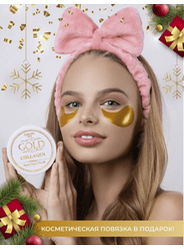 Гидрогелевые патчи для глаз с частичками золота Esedo (повязка в ПОДАРОК)