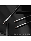 Кисть для губ W5004 синтетика