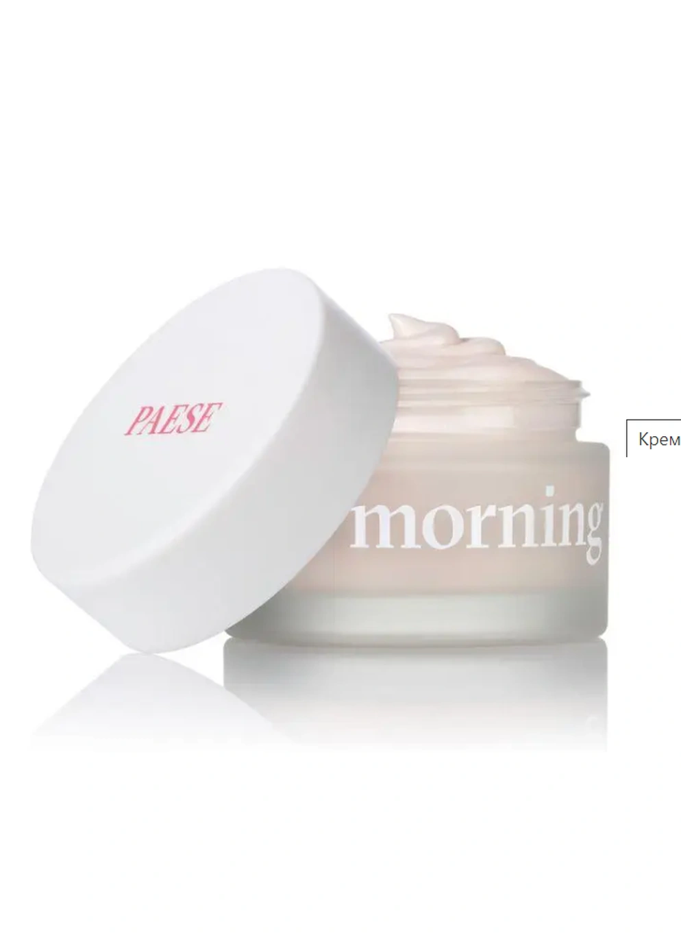 Крем-база для обличчя висвітлюючий GLOW MORNING PAESE (50ml)