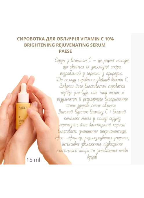 Сыворотка для лица VITAMIN C 10% BRIGHTENING REJUVENATING SERUM PAESE