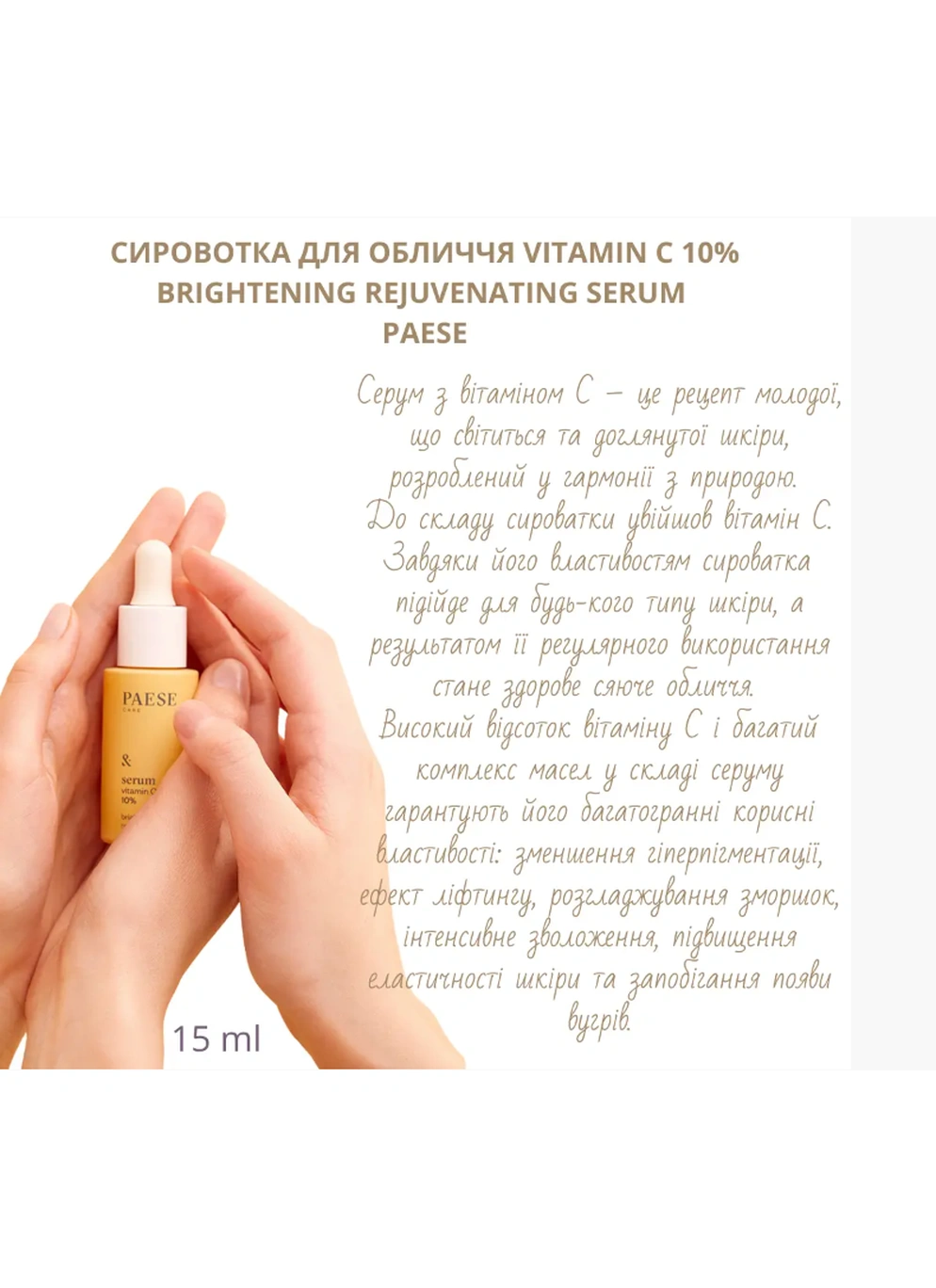 Сироватка для обличчя VITAMIN C 10% BRIGHTENING REJUVENATING SERUM PAESE
