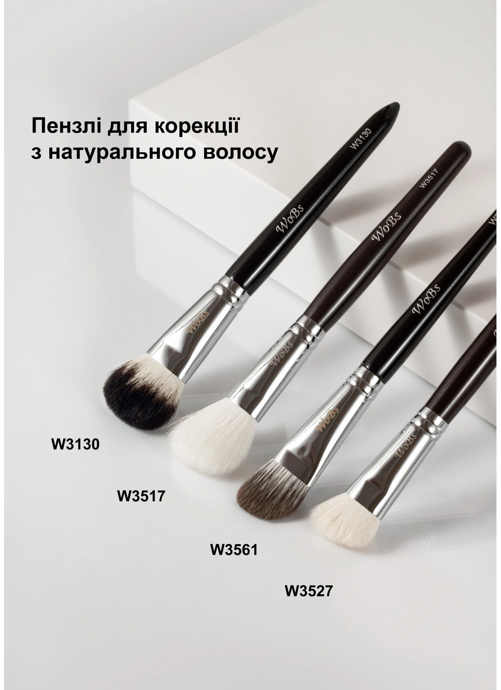 Кисть для рум'ян та корекції W3517 ворс кози