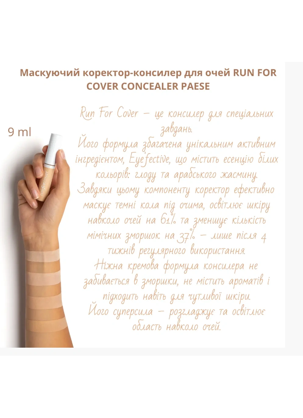 Консилер маскуючий RUN FOR COVER CONCEALER PAESE 10 vanilla