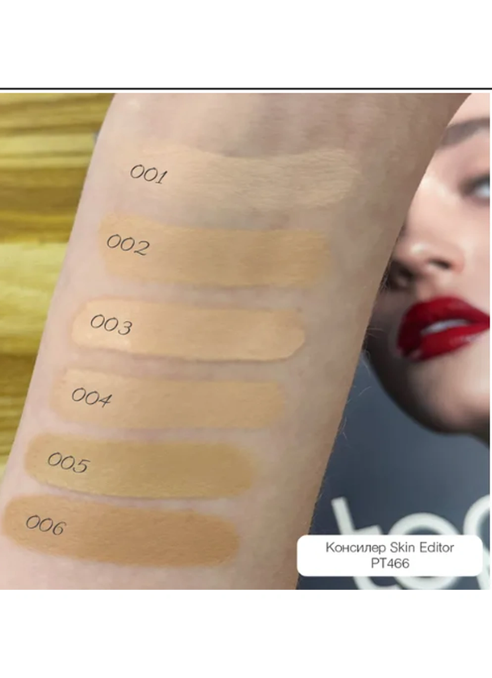 Консилер Topface "Skin Editor - Concealer Matte Visible Age Reset" - PT466 (5,5 мл) 002