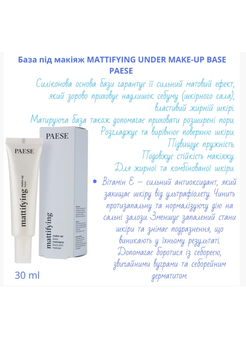 База под макияж MATTIFYING UNDER MAKE-UP BASE PAESE №: (30ml)
