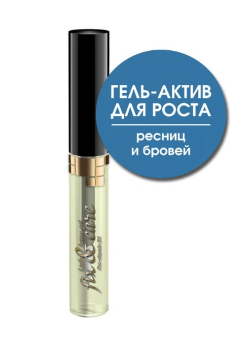 Гель-актив для корней ресниц и бровей "РОСТ И ПИТАНИЕ"