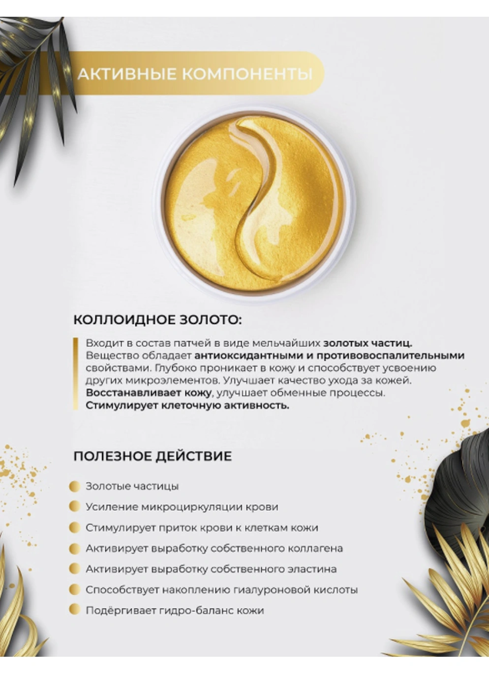 Гідрогелеві патчі для очей з частинками золота Esedo (пов'язка в ПОДАРУНОК)