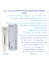 База под макияж MATTIFYING UNDER MAKE-UP BASE PAESE №: (30ml)