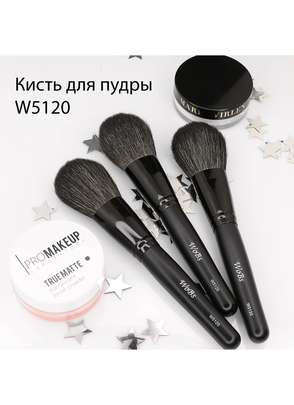 Кисть для пудри W5120 ворс кози