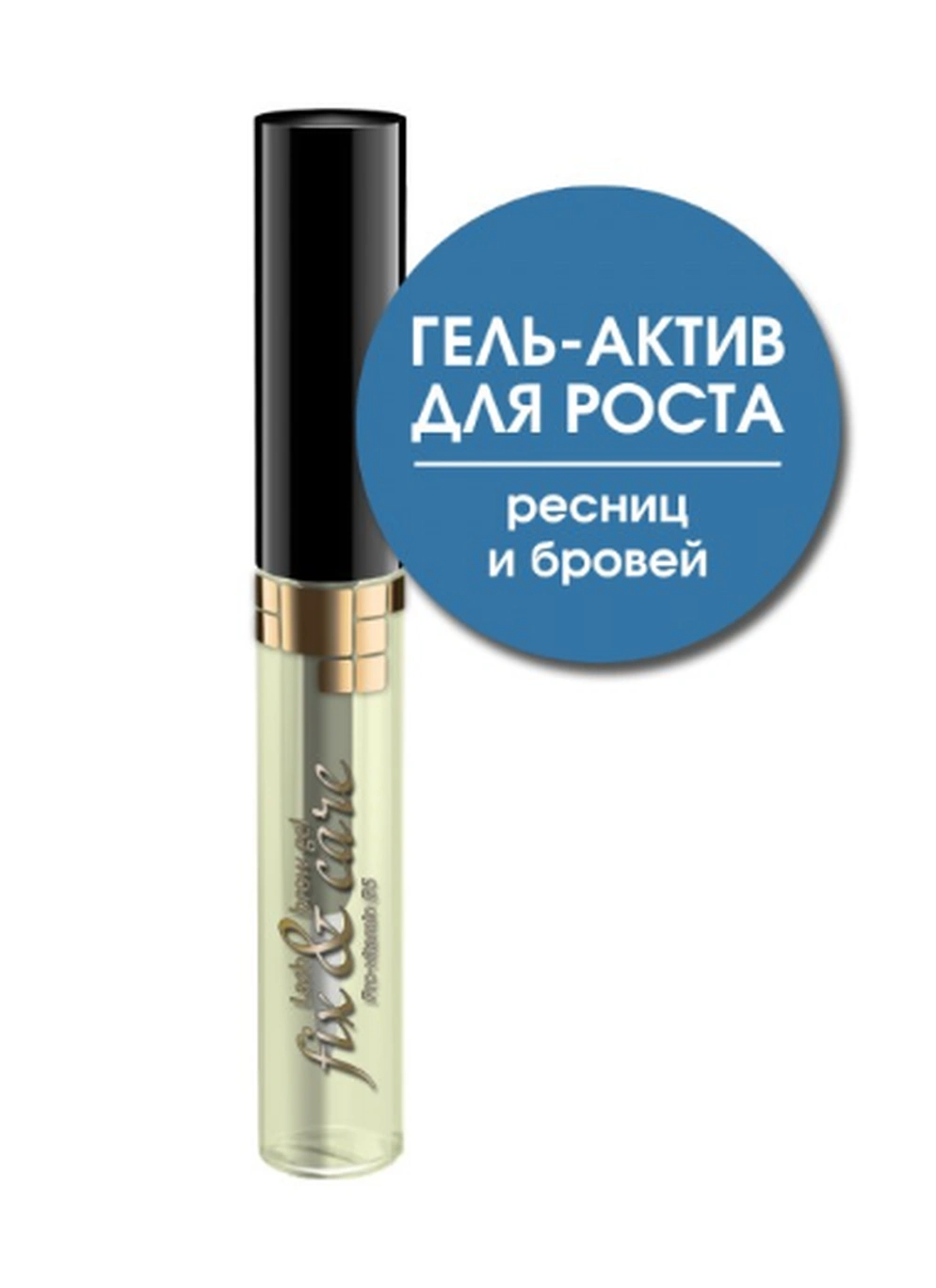 Гель-актив для коренів вій і брів "ЗРОСТАННЯ"