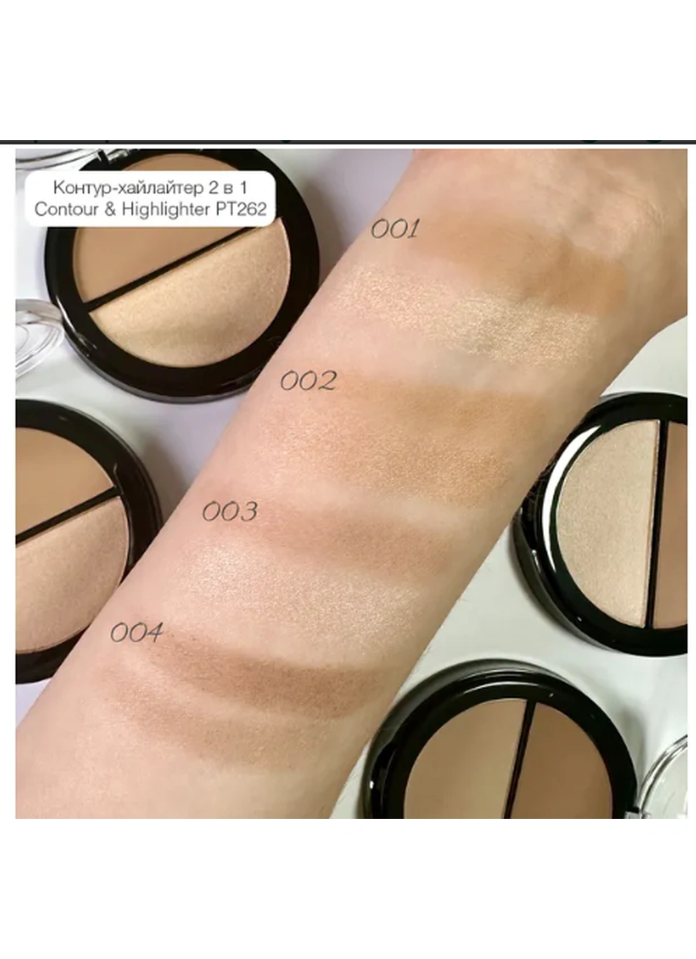 Контур-Хайлайтер Topface "Instyle - Contour & Highlighter" - PT262 (10 г)