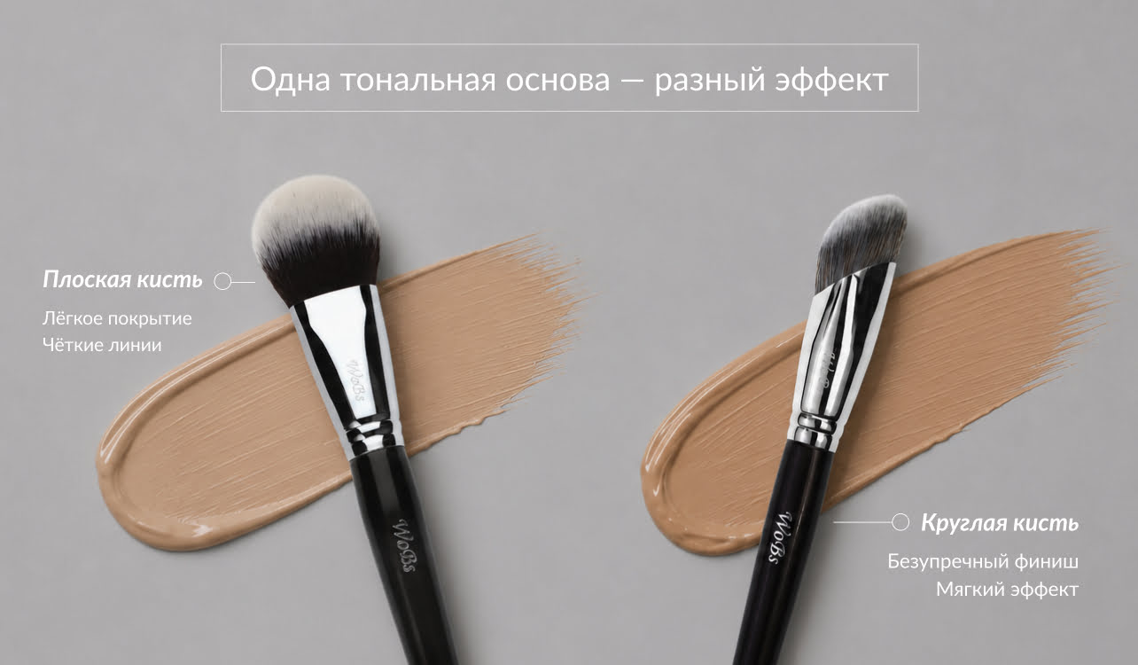 кисти для тонального крема купить