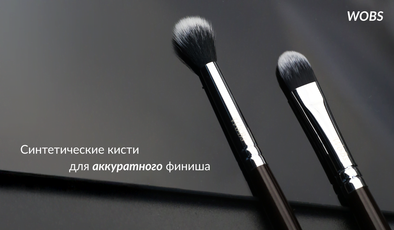 кисти с искусственным ворсом