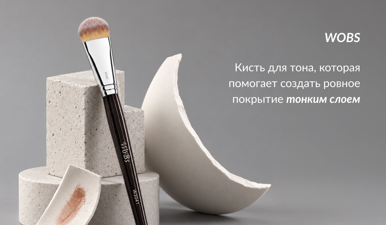 косточка для нанесения тонального крема